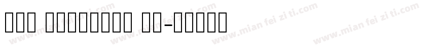 New Berolina MT字体转换